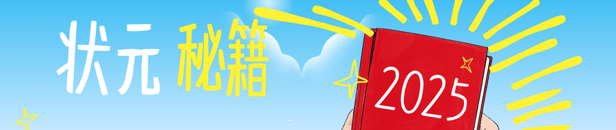 状元宝典